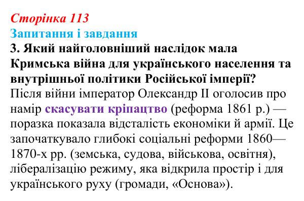 Відповідь до завдання 3 (с. 113, § 41) з історії: Україна і світ для 9 класу, Васильків 2026 ч.2: «Східне питання»...