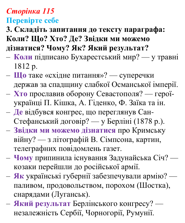 Сторінка 115, перевірте себе, завдання 3 Відповідь до завдання 3 «Перевірте себе» (с. 115, § 41) з історії: Україна і світ для 9 класу, Васильків 2026 ч.2: «Східне...
