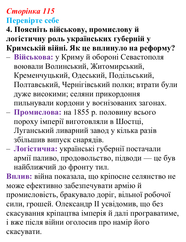 Відповідь до завдання 4 «Перевірте себе» (с. 115, § 41) з історії: Україна і світ для 9 класу, Васильків 2026 ч.2: «Східне...