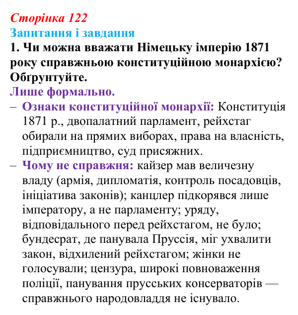 Відповідь до завдання 1 (с. 122, § 42) з історії: Україна і світ для 9 класу, Васильків 2026 ч.2: Франко-прусська війна...
