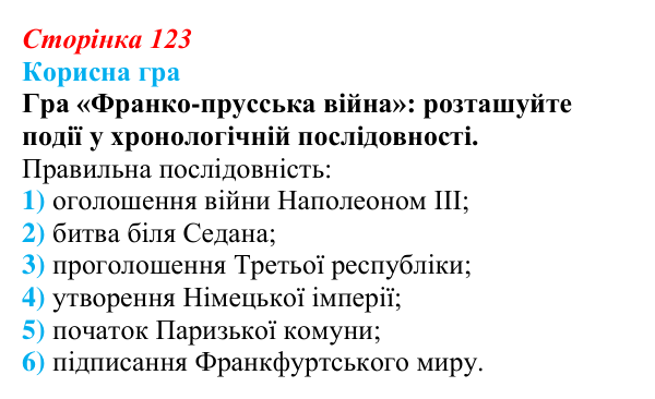 Сторінка 123, корисна гра Відповідь до рубрики «Корисна гра» (с. 123, § 42) з історії: Україна і світ для 9 класу, Васильків 2026 ч.2...