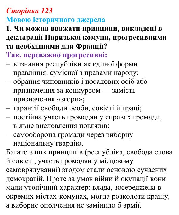 Сторінка 123, мовою джерела, завдання 1 Відповідь до завдання 1 до джерела (с. 123, § 42) з історії: Україна і світ для 9 класу, Васильків 2026 ч.2...
