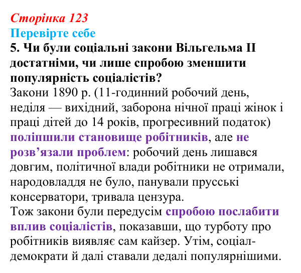Сторінка 123, перевірте себе, завдання 5 Відповідь до завдання 5 «Перевірте себе» (с. 123, § 42) з історії: Україна і світ для 9 класу, Васильків 2026 ч.2...