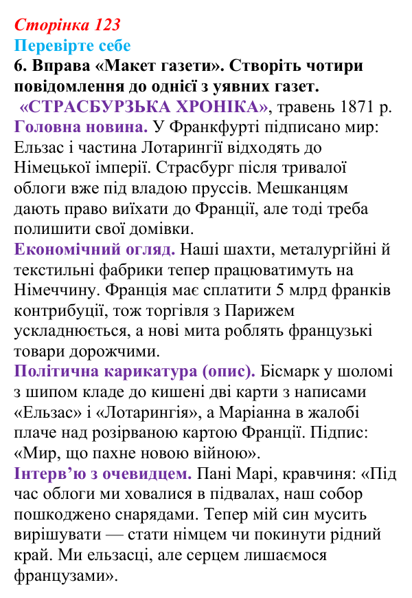 Відповідь до завдання 6 «Перевірте себе» (с. 123, § 42) з історії: Україна і світ для 9 класу, Васильків 2026 ч.2...
