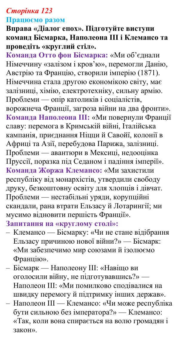 Сторінка 123, працюємо разом Відповідь до вправи «Працюємо разом» (с. 123, § 42) з історії: Україна і світ для 9 класу, Васильків 2026 ч.2...