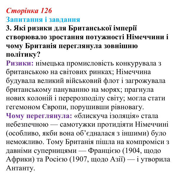 Сторінка 126, завдання 3 Відповідь до завдання 3 (с. 126, § 43) з історії: Україна і світ для 9 класу, Васильків 2026 ч.2: Система «озброєного...