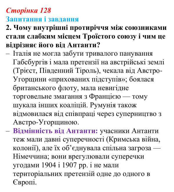 Відповідь до завдання 2 (с. 128, § 43) з історії: Україна і світ для 9 класу, Васильків 2026 ч.2: Система «озброєного...