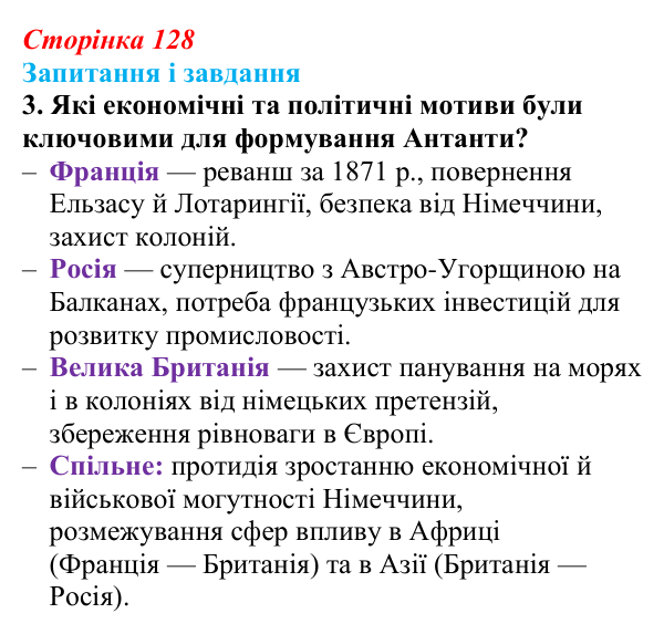Сторінка 128, завдання 3 Відповідь до завдання 3 (с. 128, § 43) з історії: Україна і світ для 9 класу, Васильків 2026 ч.2: Система «озброєного...