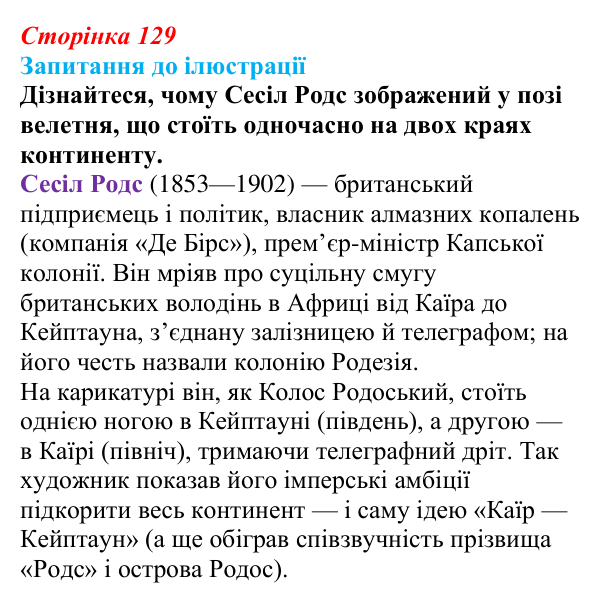 Відповідь до запитання до ілюстрації (с. 129, § 43) з історії: Україна і світ для 9 класу, Васильків 2026 ч.2: Система...