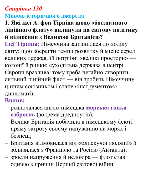 Відповідь до завдання 1 до джерела (с. 130, § 43) з історії: Україна і світ для 9 класу, Васильків 2026 ч.2: Система...