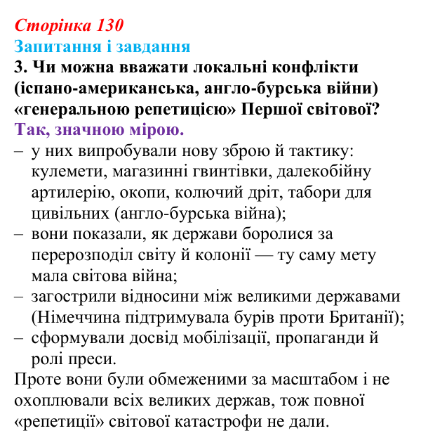 Відповідь до завдання 3 (с. 130, § 43) з історії: Україна і світ для 9 класу, Васильків 2026 ч.2: Система «озброєного...