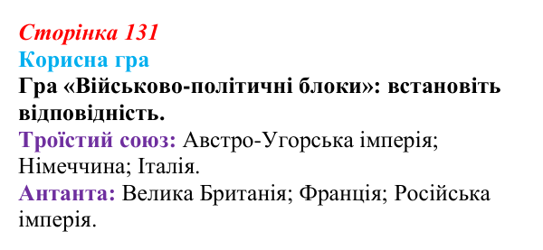 Відповідь до рубрики «Корисна гра» (с. 131, § 43) з історії: Україна і світ для 9 класу, Васильків 2026 ч.2: Система...