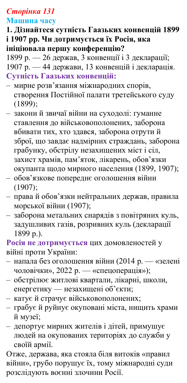 Сторінка 131, машина часу, завдання 1 Відповідь до рубрики «Машина часу», завдання 1 (с. 131, § 43) з історії: Україна і світ для 9 класу, Васильків 2026 ч.2...