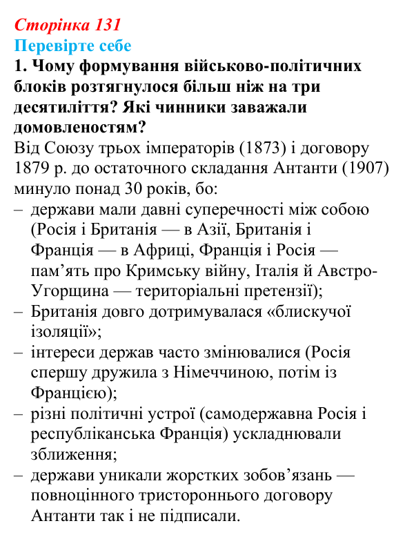 Відповідь до завдання 1 «Перевірте себе» (с. 131, § 43) з історії: Україна і світ для 9 класу, Васильків 2026 ч.2: Система...
