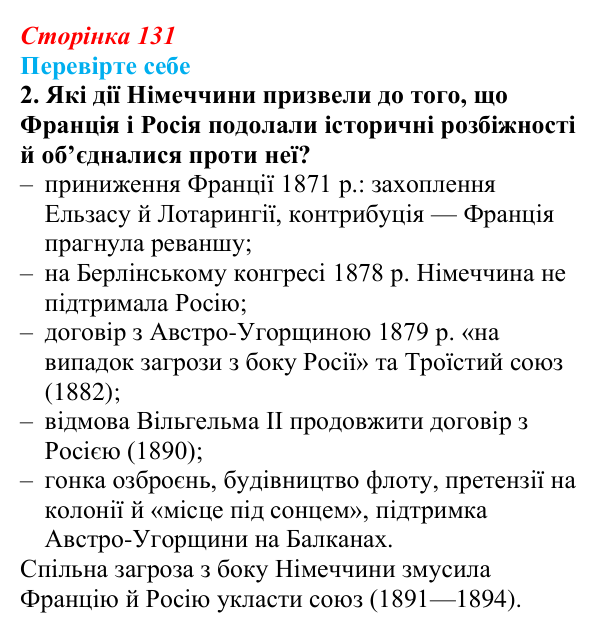 Сторінка 131, перевірте себе, завдання 2 Відповідь до завдання 2 «Перевірте себе» (с. 131, § 43) з історії: Україна і світ для 9 класу, Васильків 2026 ч.2: Система...