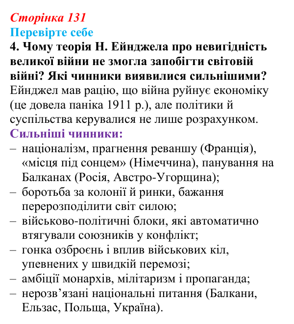 Сторінка 131, перевірте себе, завдання 4 Відповідь до завдання 4 «Перевірте себе» (с. 131, § 43) з історії: Україна і світ для 9 класу, Васильків 2026 ч.2: Система...