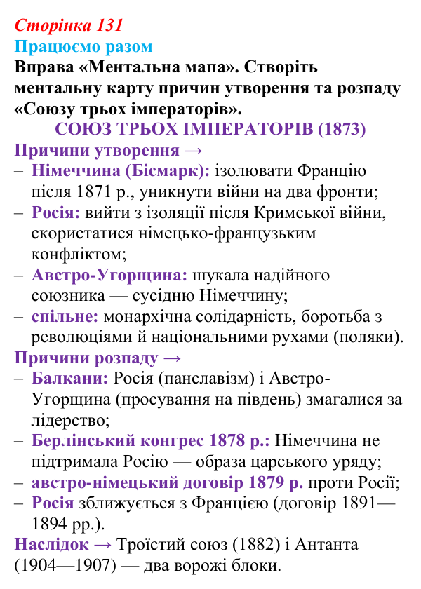Сторінка 131, працюємо разом Відповідь до вправи «Працюємо разом» (с. 131, § 43) з історії: Україна і світ для 9 класу, Васильків 2026 ч.2: Система...