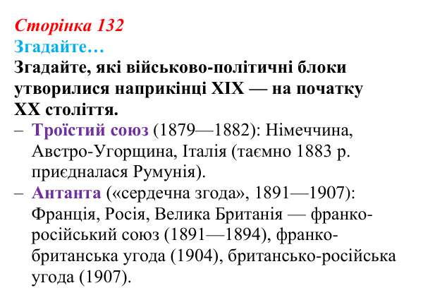 Сторінка 132, згадайте Відповідь до рубрики «Згадайте» (с. 132, § 44) з історії: Україна і світ для 9 класу, Васильків 2026 ч.2: Україна між...