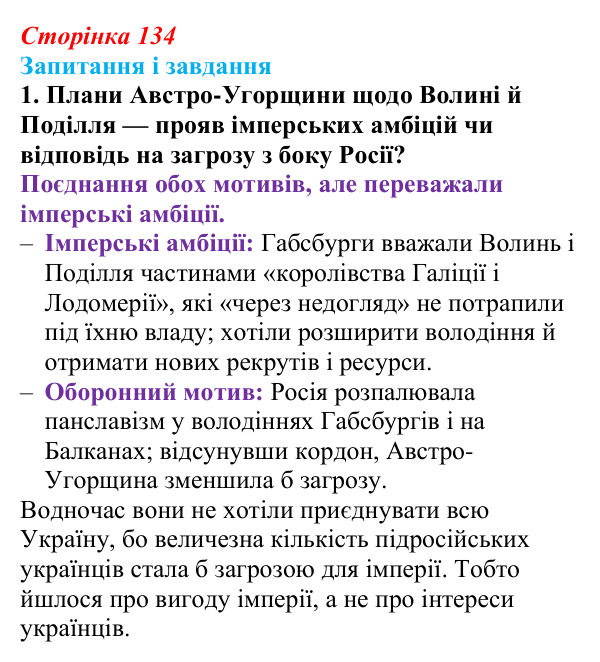 Сторінка 134, завдання 1 Відповідь до завдання 1 (с. 134, § 44) з історії: Україна і світ для 9 класу, Васильків 2026 ч.2: Україна між блоками...
