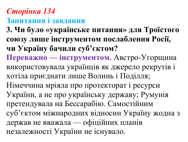 Відповідь до завдання 3 (с. 134, § 44) з історії: Україна і світ для 9 класу, Васильків 2026 ч.2: Україна між блоками...