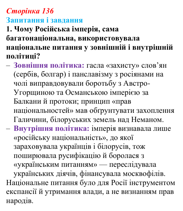 Відповідь до завдання 1 (с. 136, § 44) з історії: Україна і світ для 9 класу, Васильків 2026 ч.2: Україна між блоками...