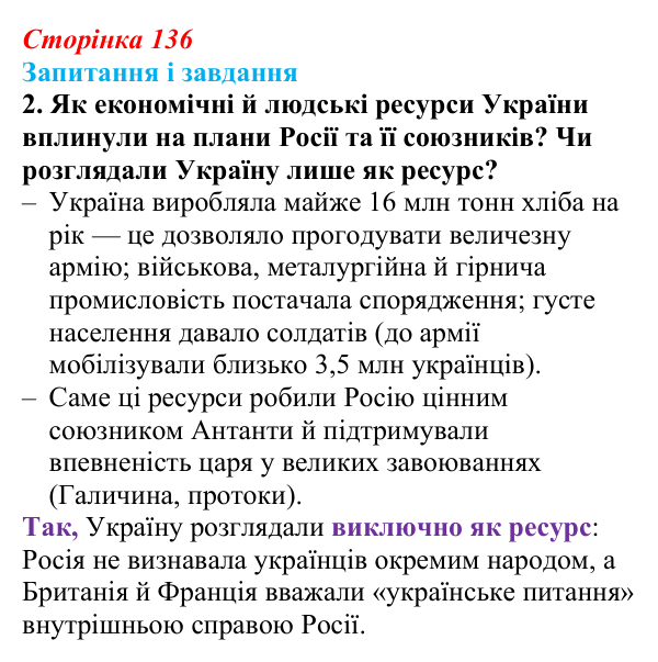 Сторінка 136, завдання 2 Відповідь до завдання 2 (с. 136, § 44) з історії: Україна і світ для 9 класу, Васильків 2026 ч.2: Україна між блоками...