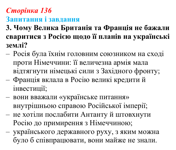 Сторінка 136, завдання 3 Відповідь до завдання 3 (с. 136, § 44) з історії: Україна і світ для 9 класу, Васильків 2026 ч.2: Україна між блоками...