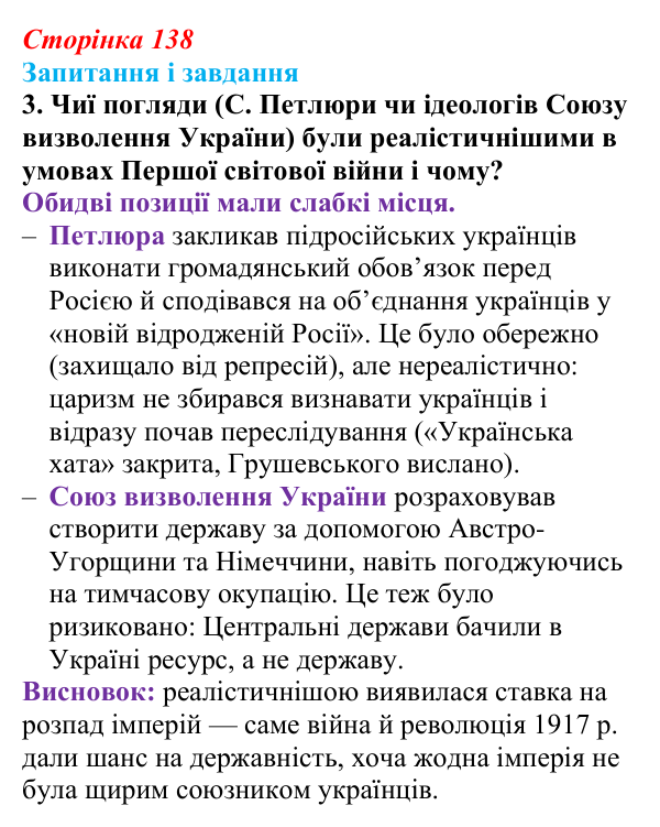 Відповідь до завдання 3 (с. 138, § 44) з історії: Україна і світ для 9 класу, Васильків 2026 ч.2: Україна між блоками...