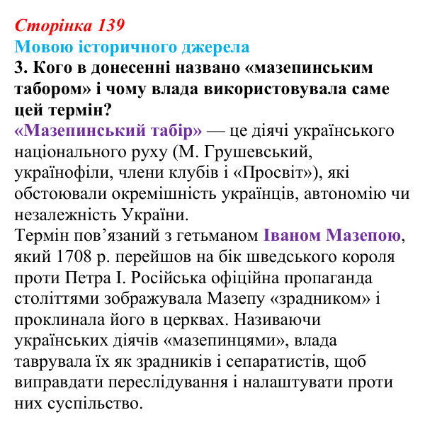 Відповідь до завдання 3 до джерела (с. 139, § 44) з історії: Україна і світ для 9 класу, Васильків 2026 ч.2: Україна між...