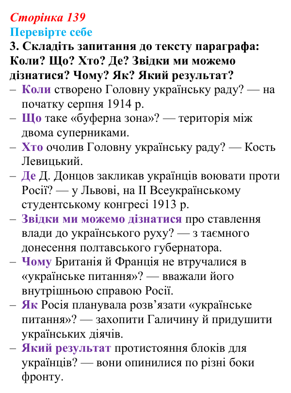 Сторінка 139, перевірте себе, завдання 3 Відповідь до завдання 3 «Перевірте себе» (с. 139, § 44) з історії: Україна і світ для 9 класу, Васильків 2026 ч.2: Україна...