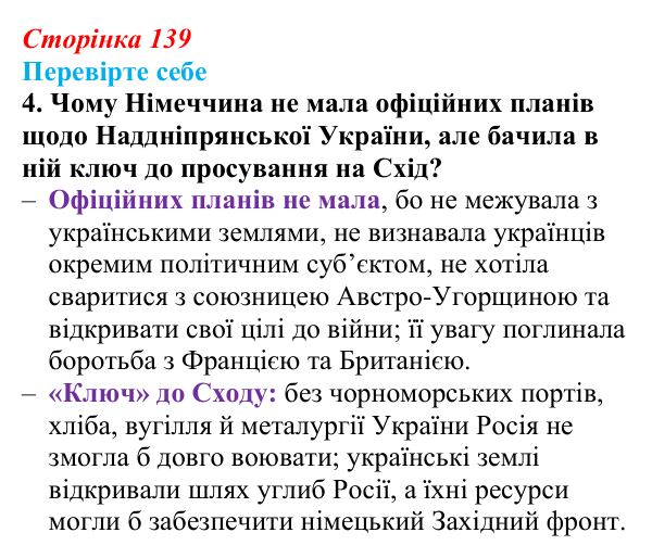 Сторінка 139, перевірте себе, завдання 4 Відповідь до завдання 4 «Перевірте себе» (с. 139, § 44) з історії: Україна і світ для 9 класу, Васильків 2026 ч.2: Україна...
