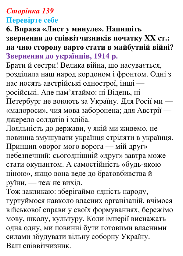 Відповідь до завдання 6 «Перевірте себе» (с. 139, § 44) з історії: Україна і світ для 9 класу, Васильків 2026 ч.2: Україна...