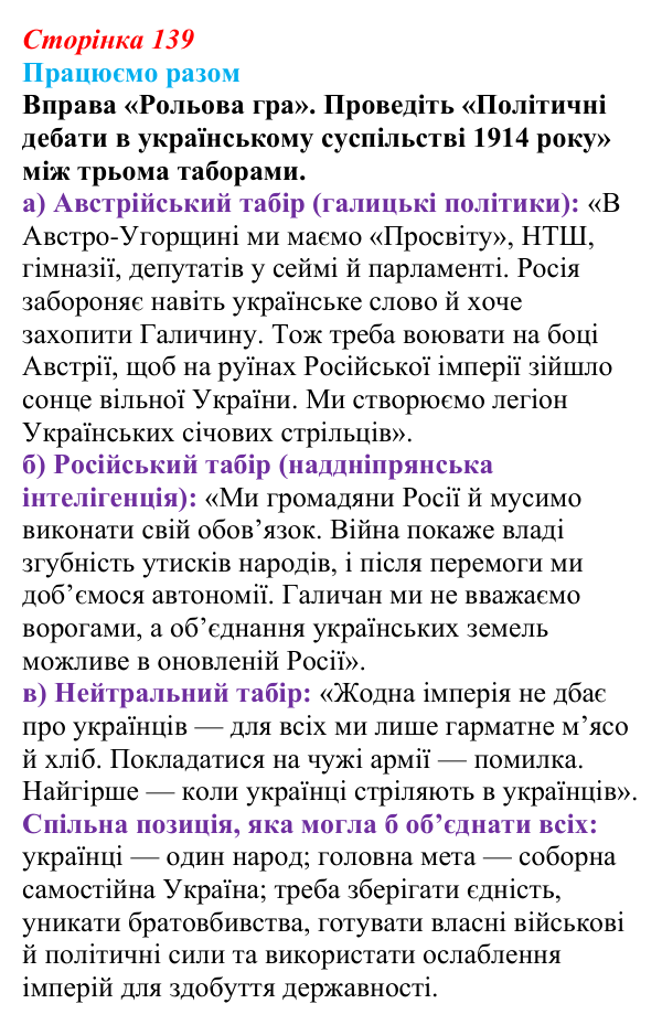 Відповідь до вправи «Працюємо разом» (с. 139, § 44) з історії: Україна і світ для 9 класу, Васильків 2026 ч.2: Україна між...