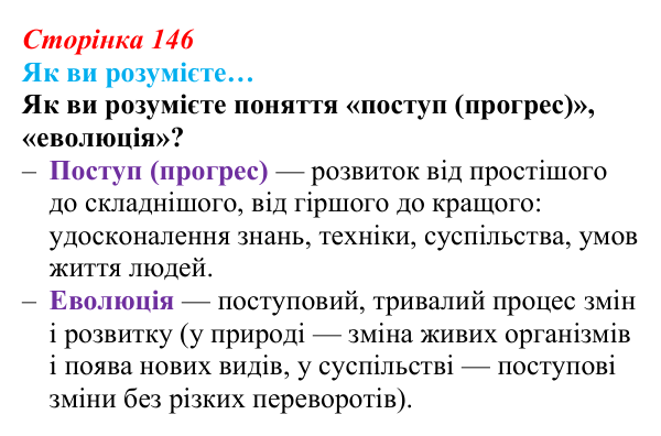 Відповідь до рубрики «Як ви розумієте» (с. 146, § 45) з історії: Україна і світ для 9 класу, Васильків 2026 ч.2: Модель...