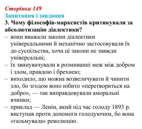 Сторінка 149, завдання 3 Відповідь до завдання 3 (с. 149, § 45) з історії: Україна і світ для 9 класу, Васильків 2026 ч.2: Модель світу XIX століття