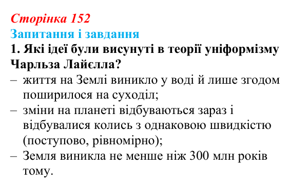 Відповідь до завдання 1 до пункту 45.2 (с. 152, § 45) з історії: Україна і світ для 9 класу, Васильків 2026 ч.2: Модель...