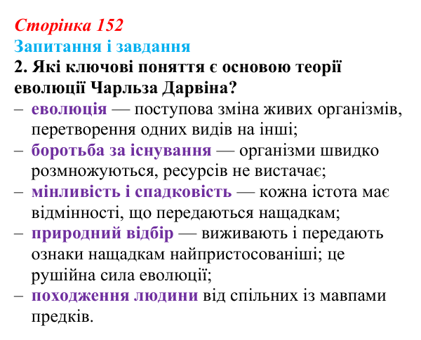 Сторінка 152, пункт 45.2, завдання 2 Відповідь до завдання 2 до пункту 45.2 (с. 152, § 45) з історії: Україна і світ для 9 класу, Васильків 2026 ч.2: Модель...