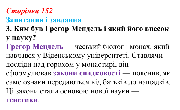 Відповідь до завдання 3 до пункту 45.2 (с. 152, § 45) з історії: Україна і світ для 9 класу, Васильків 2026 ч.2: Модель...
