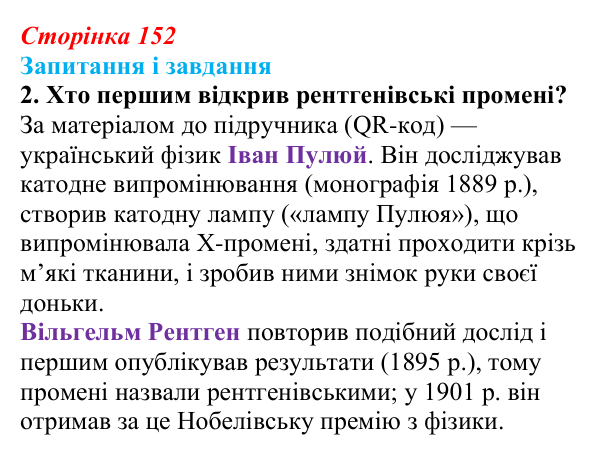 Відповідь до завдання 2 до пункту 45.3 (с. 152, § 45) з історії: Україна і світ для 9 класу, Васильків 2026 ч.2: Модель...