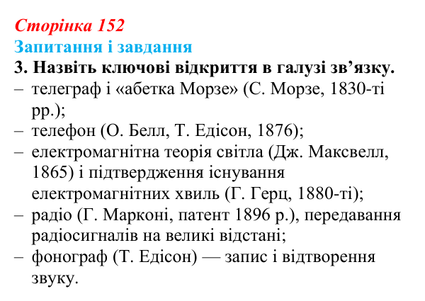 Відповідь до завдання 3 до пункту 45.3 (с. 152, § 45) з історії: Україна і світ для 9 класу, Васильків 2026 ч.2: Модель...