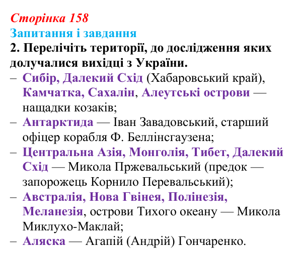 Відповідь до завдання 2 (с. 158, § 45) з історії: Україна і світ для 9 класу, Васильків 2026 ч.2: Модель світу XIX століття
