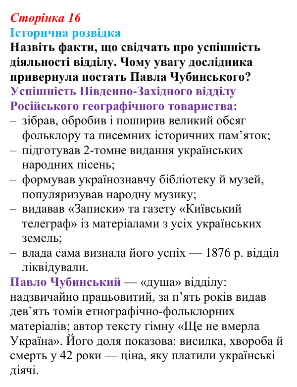 Сторінка 16, історична розвідка Відповідь до історичної розвідки (с. 16, § 31) з історії: Україна і світ для 9 класу, Васильків 2026 ч.2: Українці...