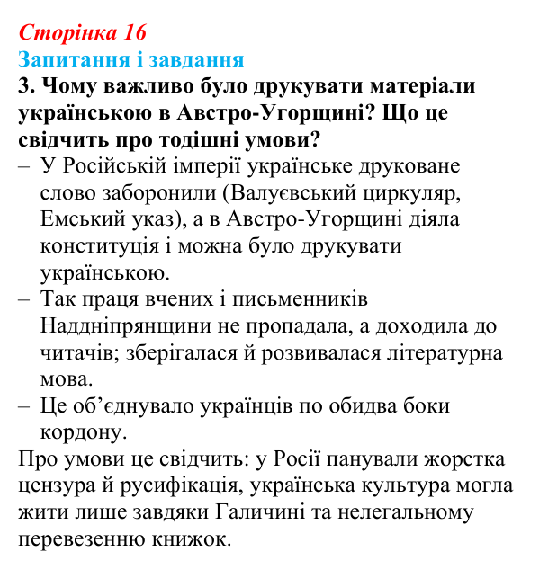 Відповідь до завдання 3 (с. 16, § 31) з історії: Україна і світ для 9 класу, Васильків 2026 ч.2: Українці в Російській...