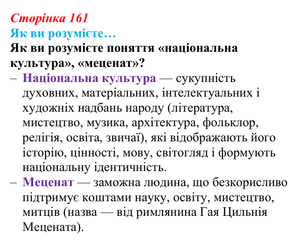 Відповідь до рубрики «Як ви розумієте» (с. 161, § 46–47) з історії: Україна і світ для 9 класу, Васильків 2026 ч.2...
