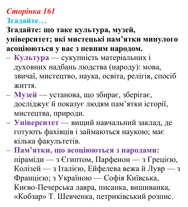 Відповідь до рубрики «Згадайте» (с. 161, § 46–47) з історії: Україна і світ для 9 класу, Васильків 2026 ч.2: Національні...