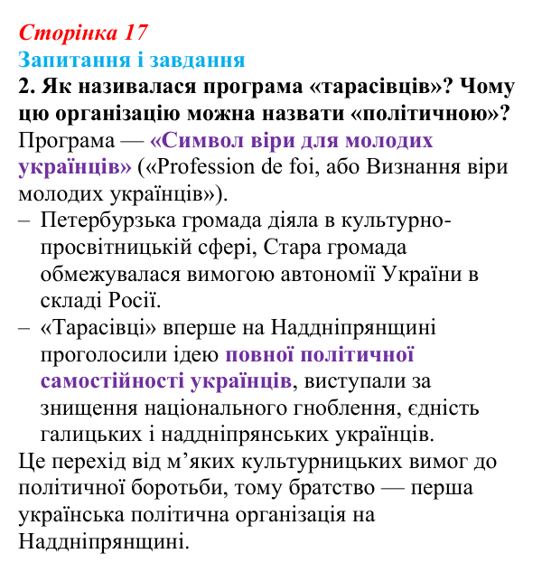 Сторінка 17, завдання 2 Відповідь до завдання 2 (с. 17, § 31) з історії: Україна і світ для 9 класу, Васильків 2026 ч.2: Українці в Російській...
