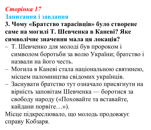 Відповідь до завдання 3 (с. 17, § 31) з історії: Україна і світ для 9 класу, Васильків 2026 ч.2: Українці в Російській...