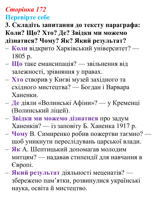Сторінка 172, перевірте себе, завдання 3 Відповідь до завдання 3 «Перевірте себе» (с. 172, § 46–47) з історії: Україна і світ для 9 класу, Васильків 2026 ч.2...