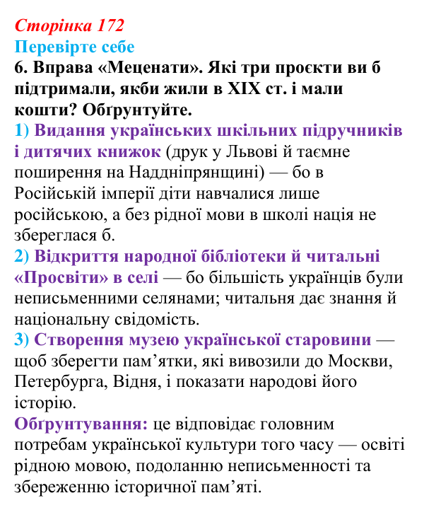 Сторінка 172, перевірте себе, завдання 6 Відповідь до завдання 6 «Перевірте себе» (с. 172, § 46–47) з історії: Україна і світ для 9 класу, Васильків 2026 ч.2...