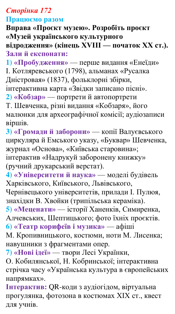 Сторінка 172, працюємо разом Відповідь до вправи «Працюємо разом» (с. 172, § 46–47) з історії: Україна і світ для 9 класу, Васильків 2026 ч.2...